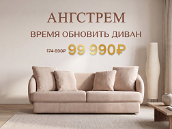 Диван Бабл по суперцене!