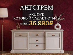 Тумба Изотта по суперцене!
